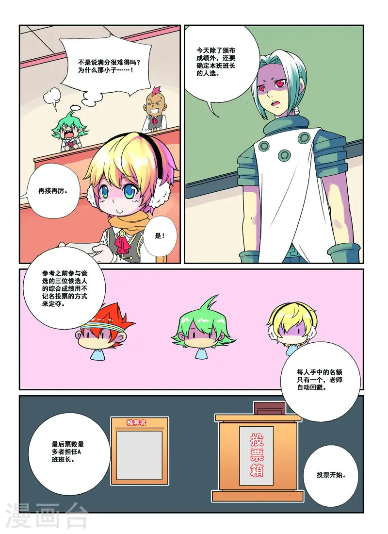 见习侦探团漫画全集漫画,第40话1图