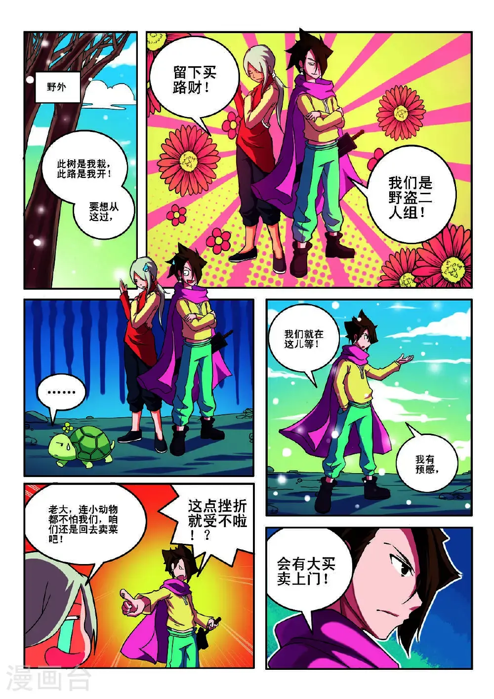 见习生漫画,第145话1图