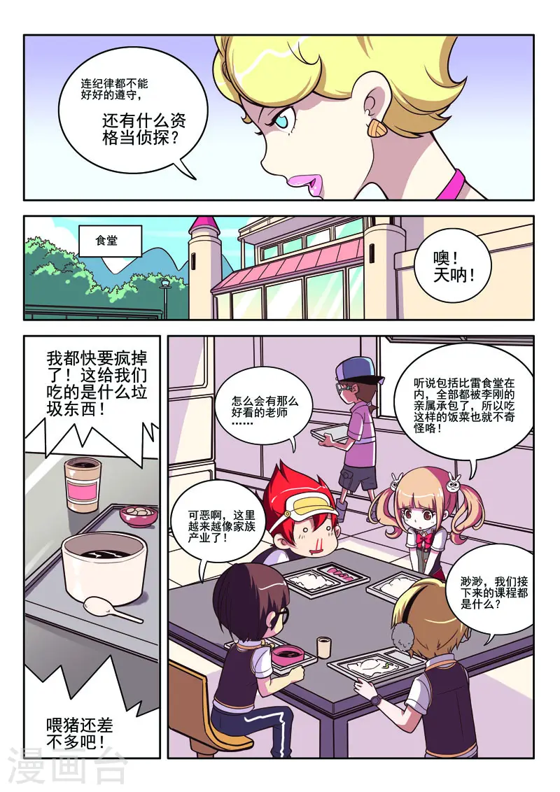 见习和实习的区别漫画,第84话2图