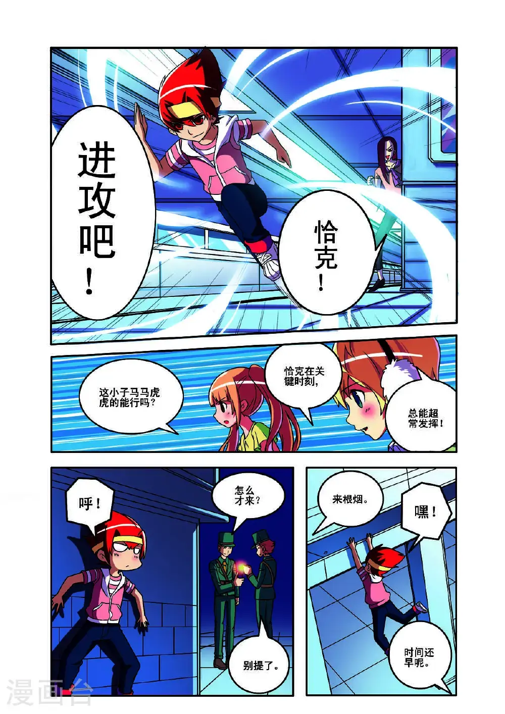 侦探团特别专访漫画,第162话1图