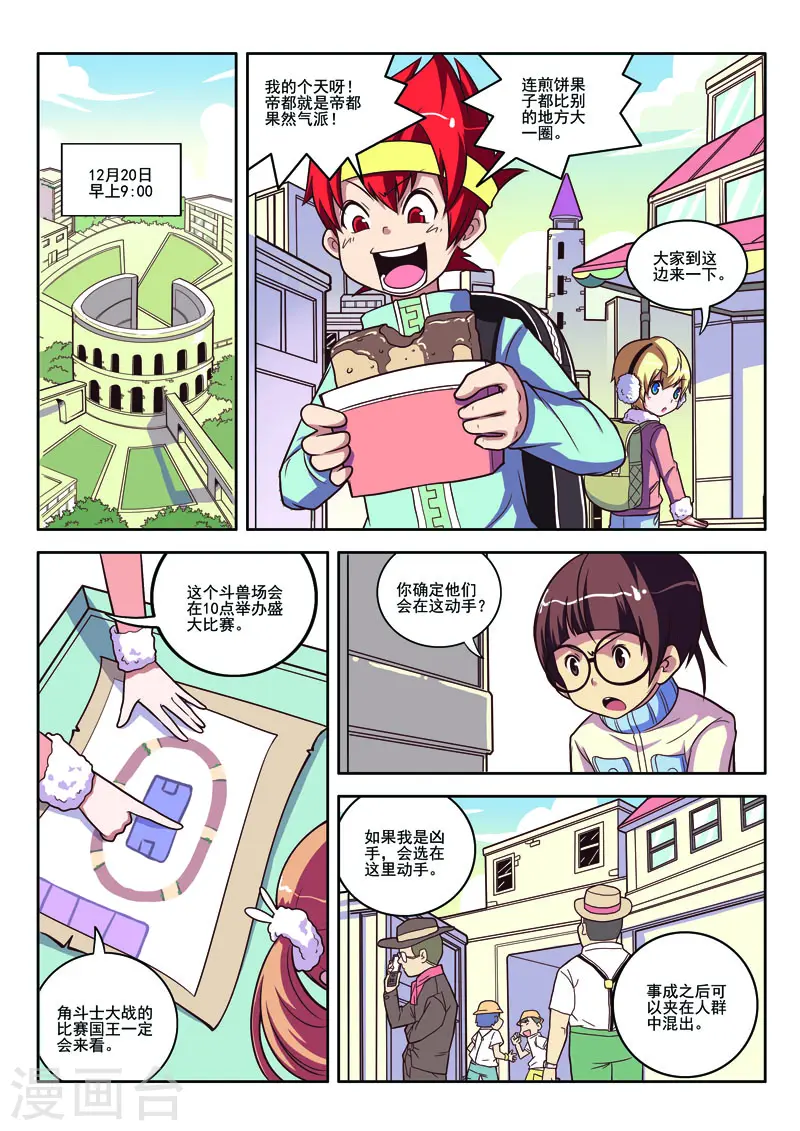 见习和实习的区别漫画,第92话2图