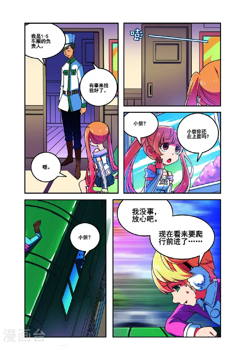 见习猎魔团兑换码漫画,第168话2图