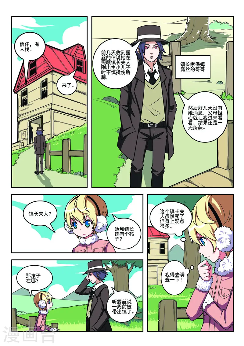 见习侦探团第一话漫画,第103话1图