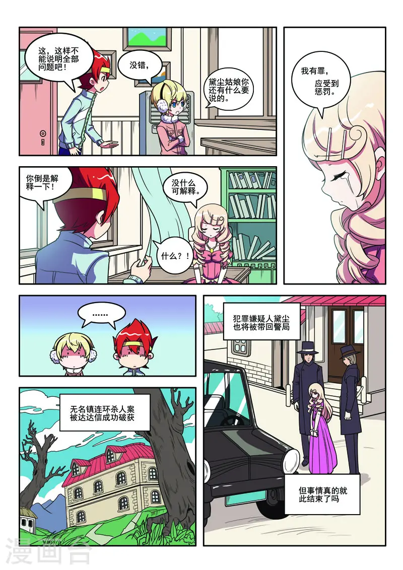 见习侦探团第一话漫画,第103话1图