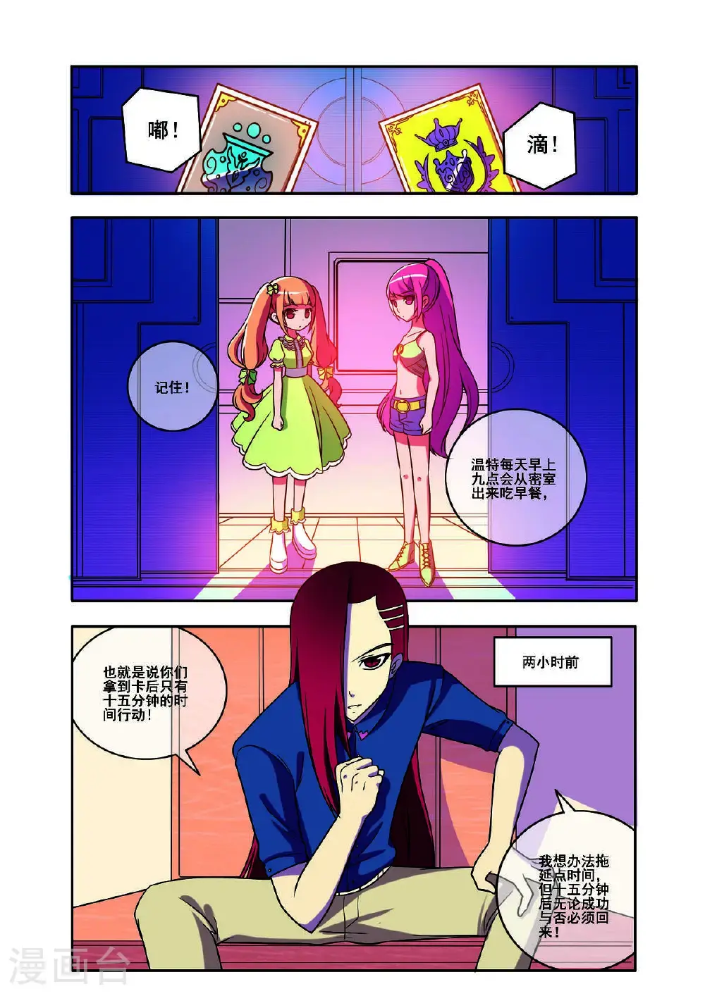 见习生满一年后怎么安排漫画,第157话1图