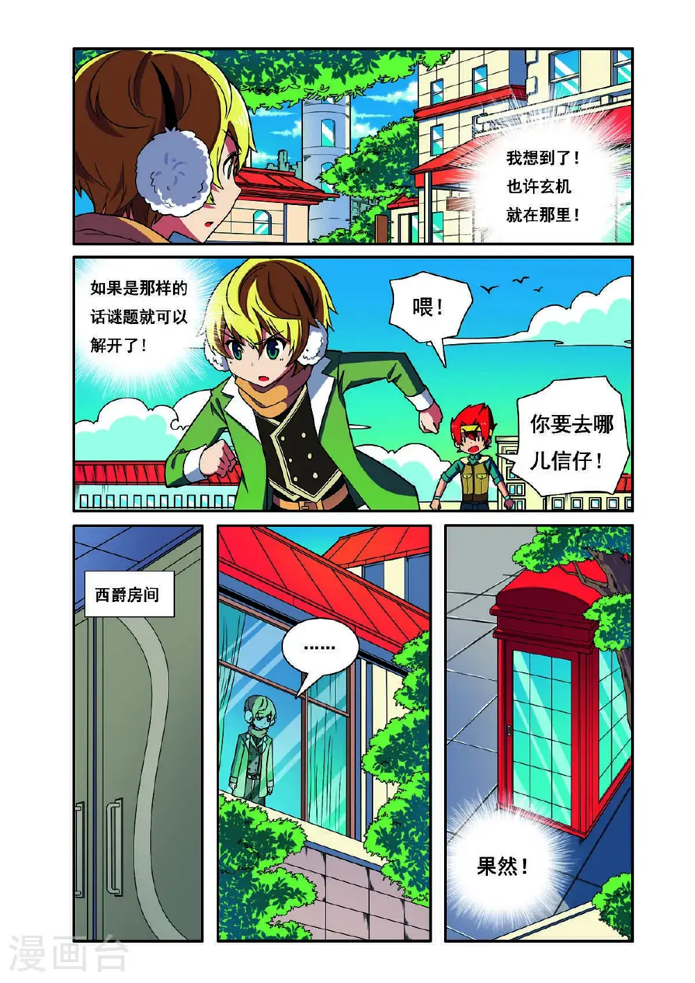 见习天神漫画,第200话1图