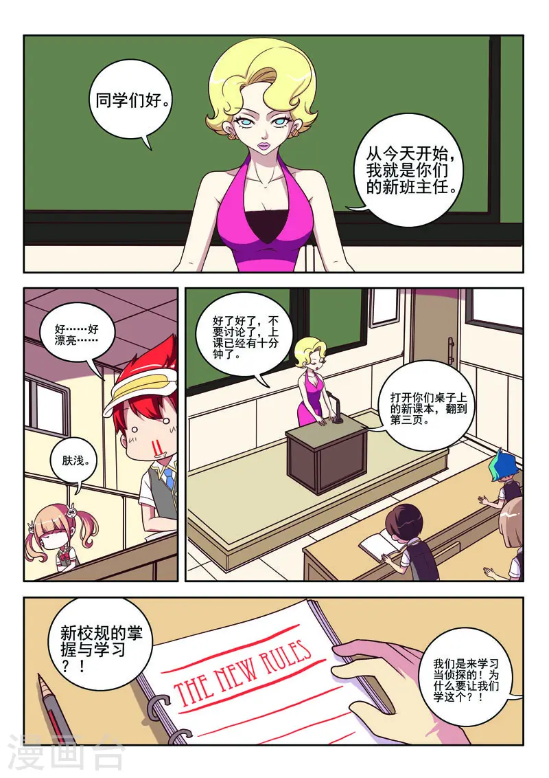 见习和实习的区别漫画,第84话1图