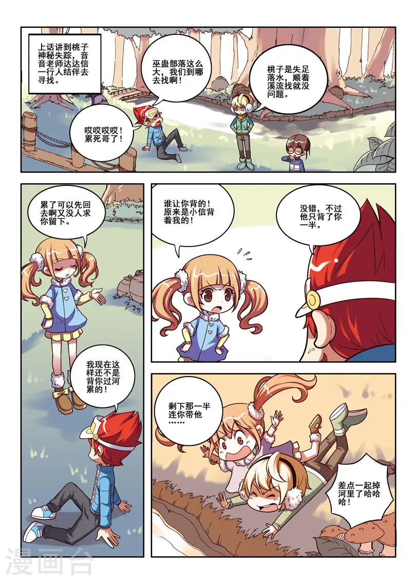 见习侦探团漫画,第58话2图