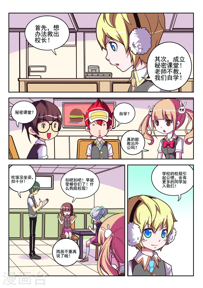 见习和实习的区别漫画,第84话2图