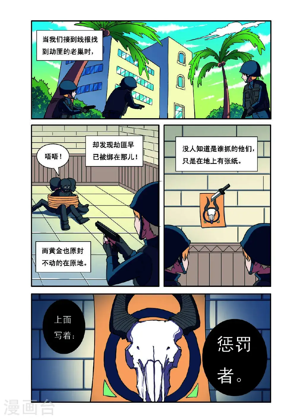 见习侦探团动漫漫画,第193话2图