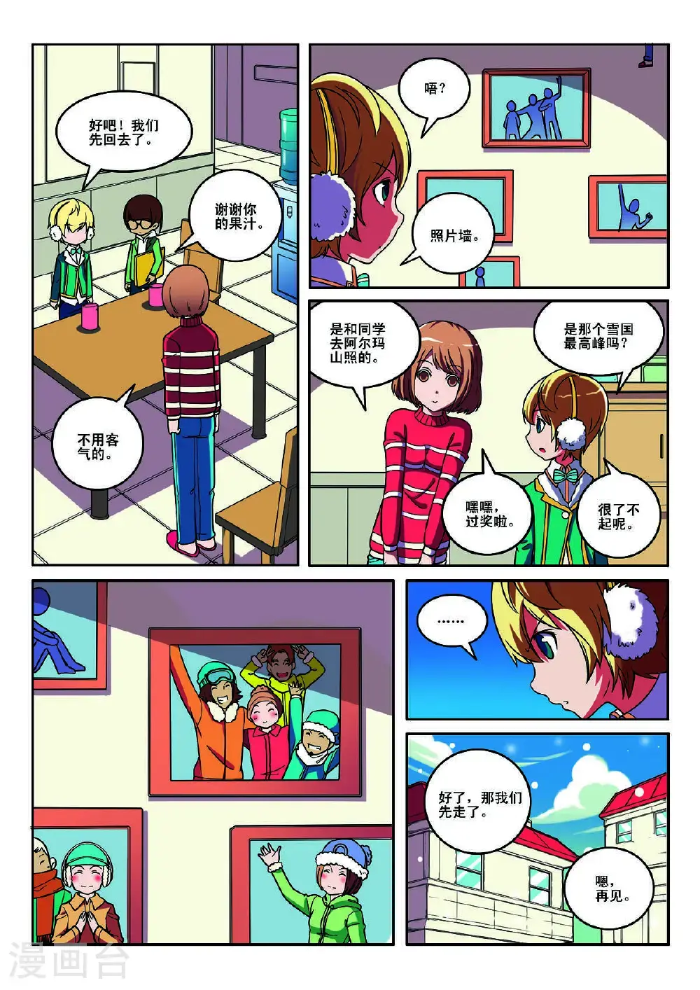 见习侦探团全集免费观看漫画,第134话2图