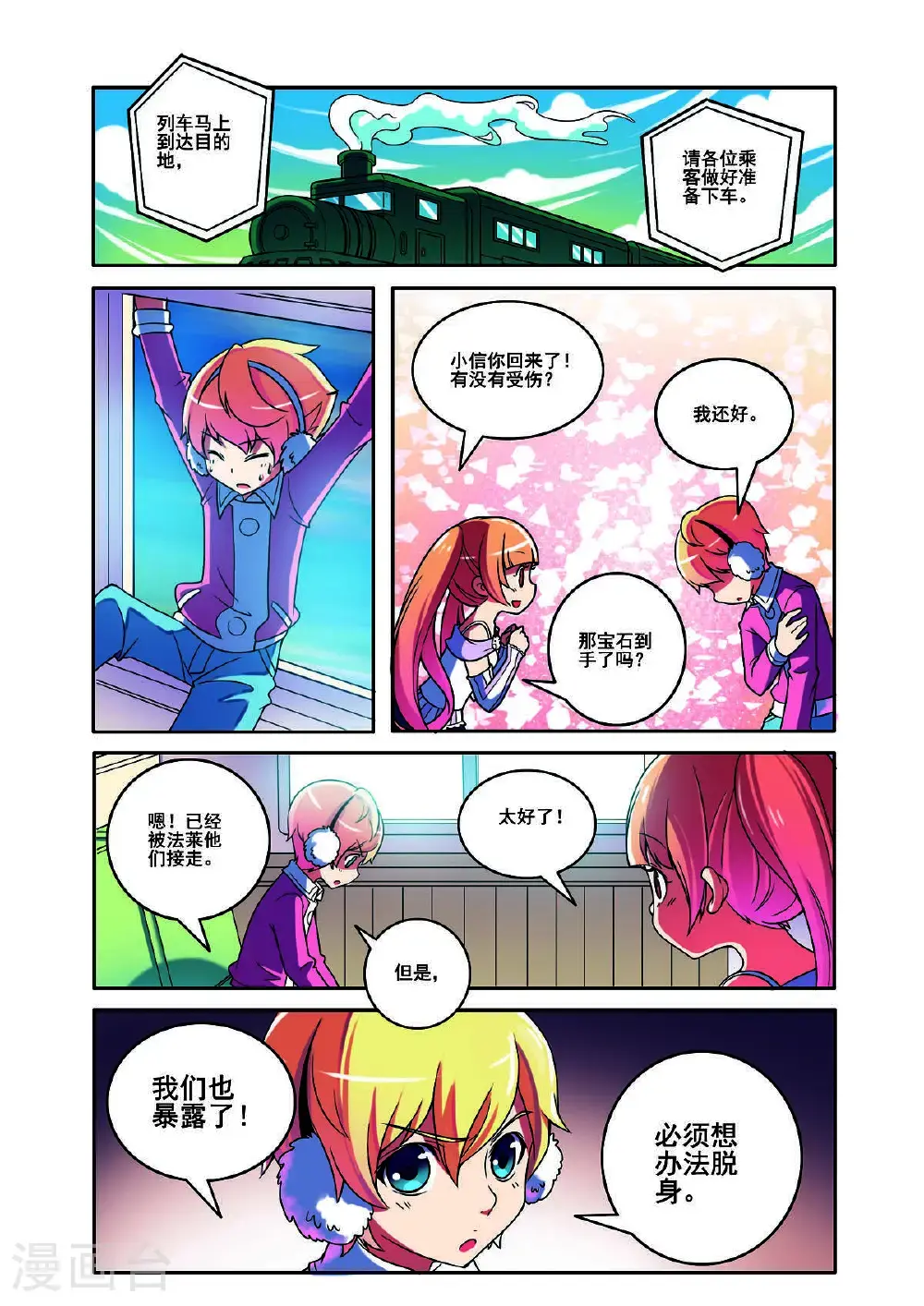 侦探团的特别专访漫画,第169话2图