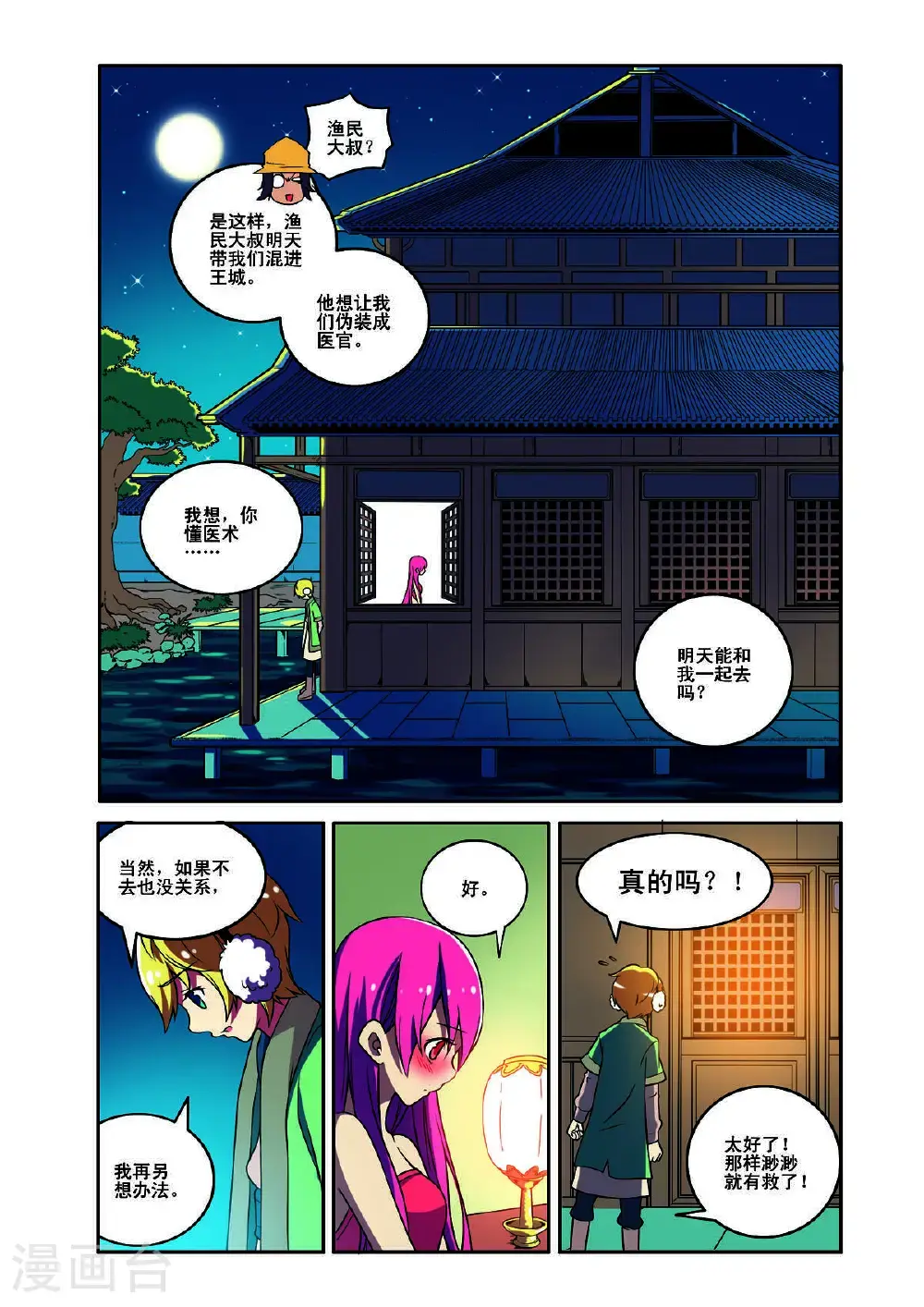 见习爱神twins漫画,第181话1图