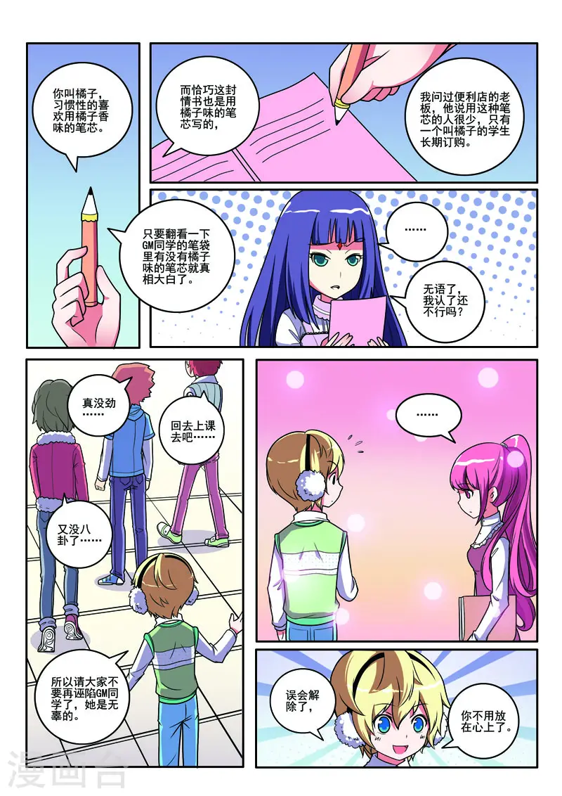 见习侦探团全集免费观看漫画,第107话2图