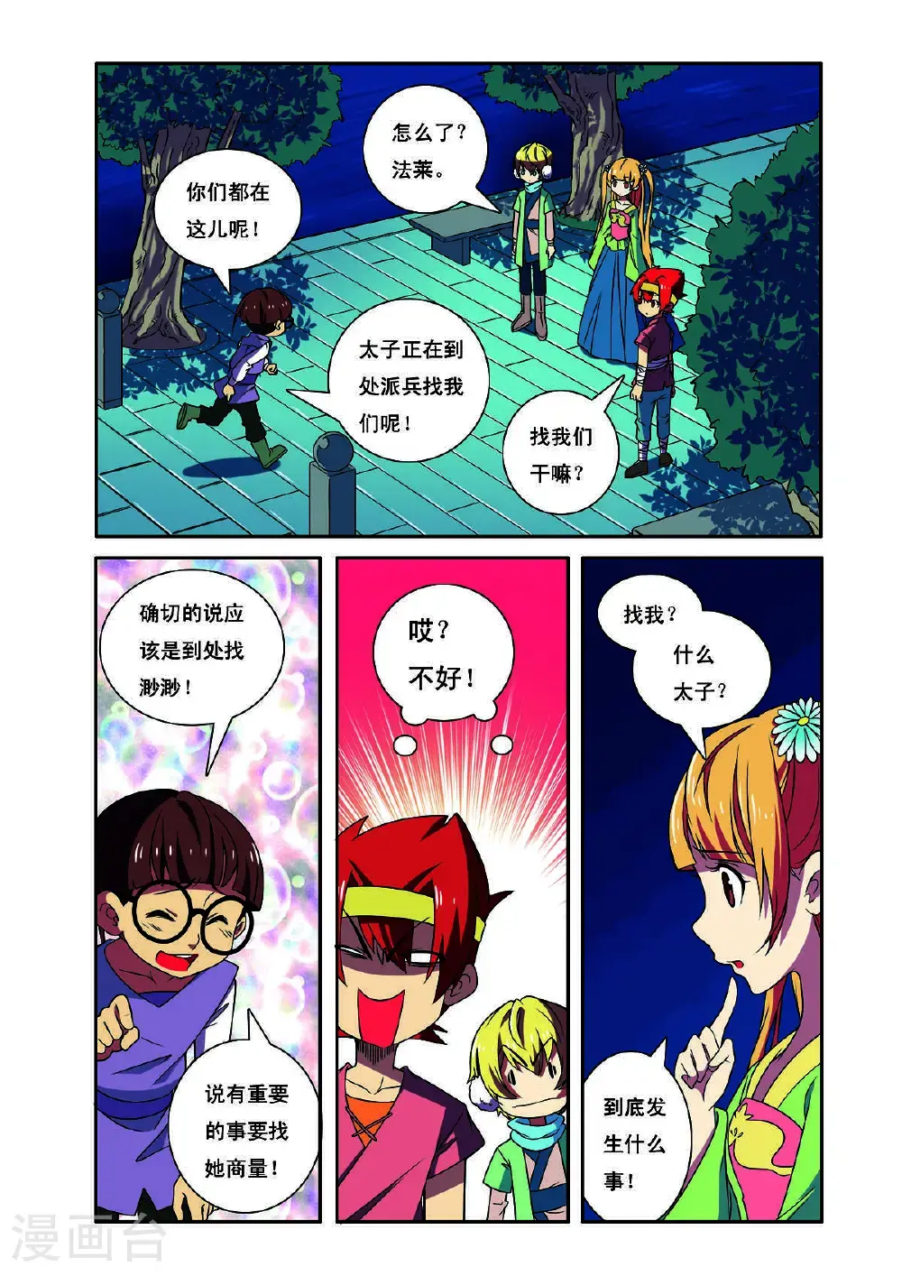 见习侦探团漫画免费阅读漫画,第192话1图