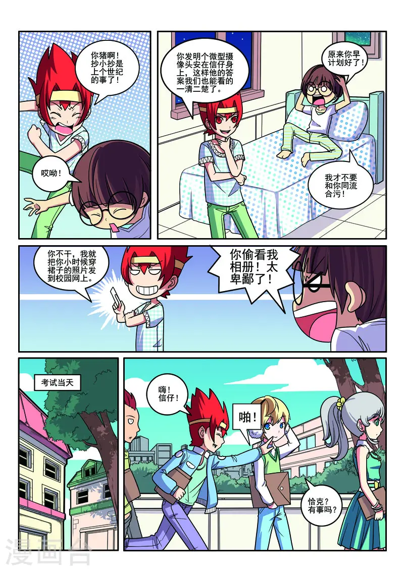 见习侦探团第一话漫画,第108话1图