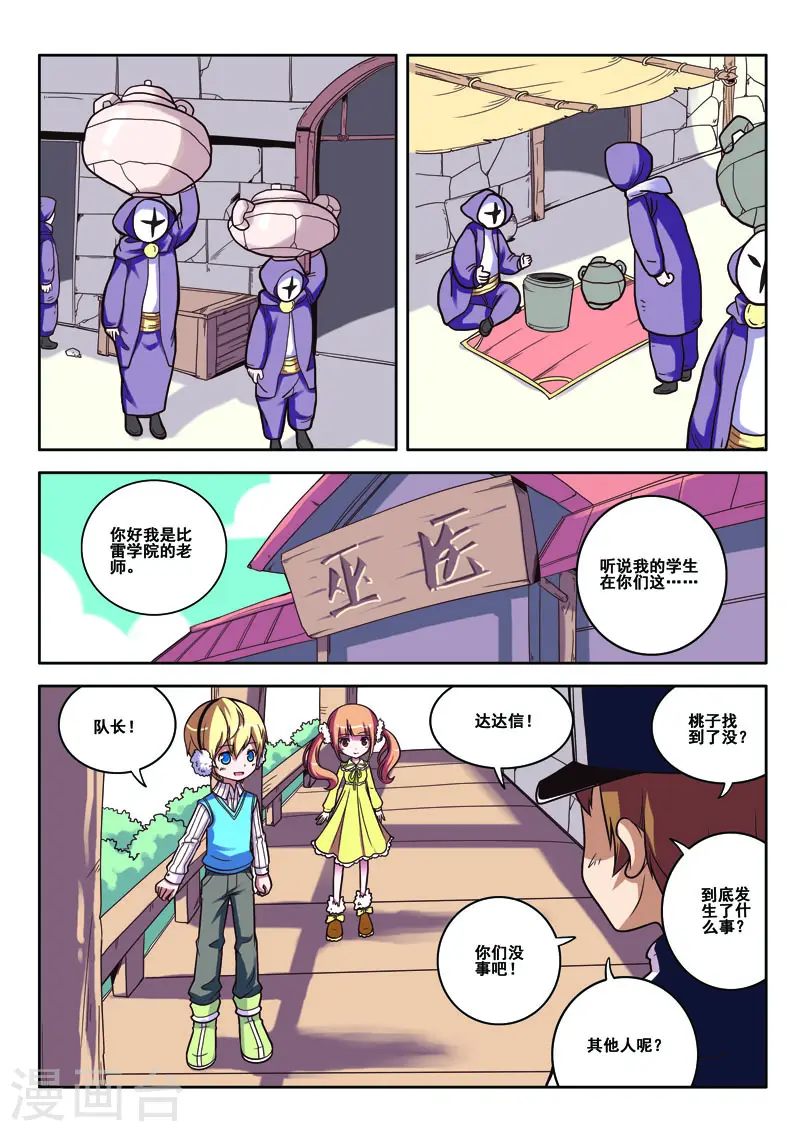 见习侦探团评价漫画,第69话1图