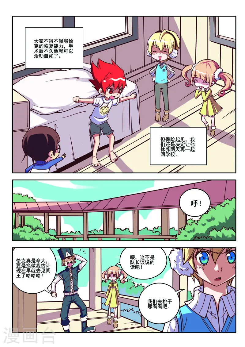 见习侦探团漫画,第73话2图