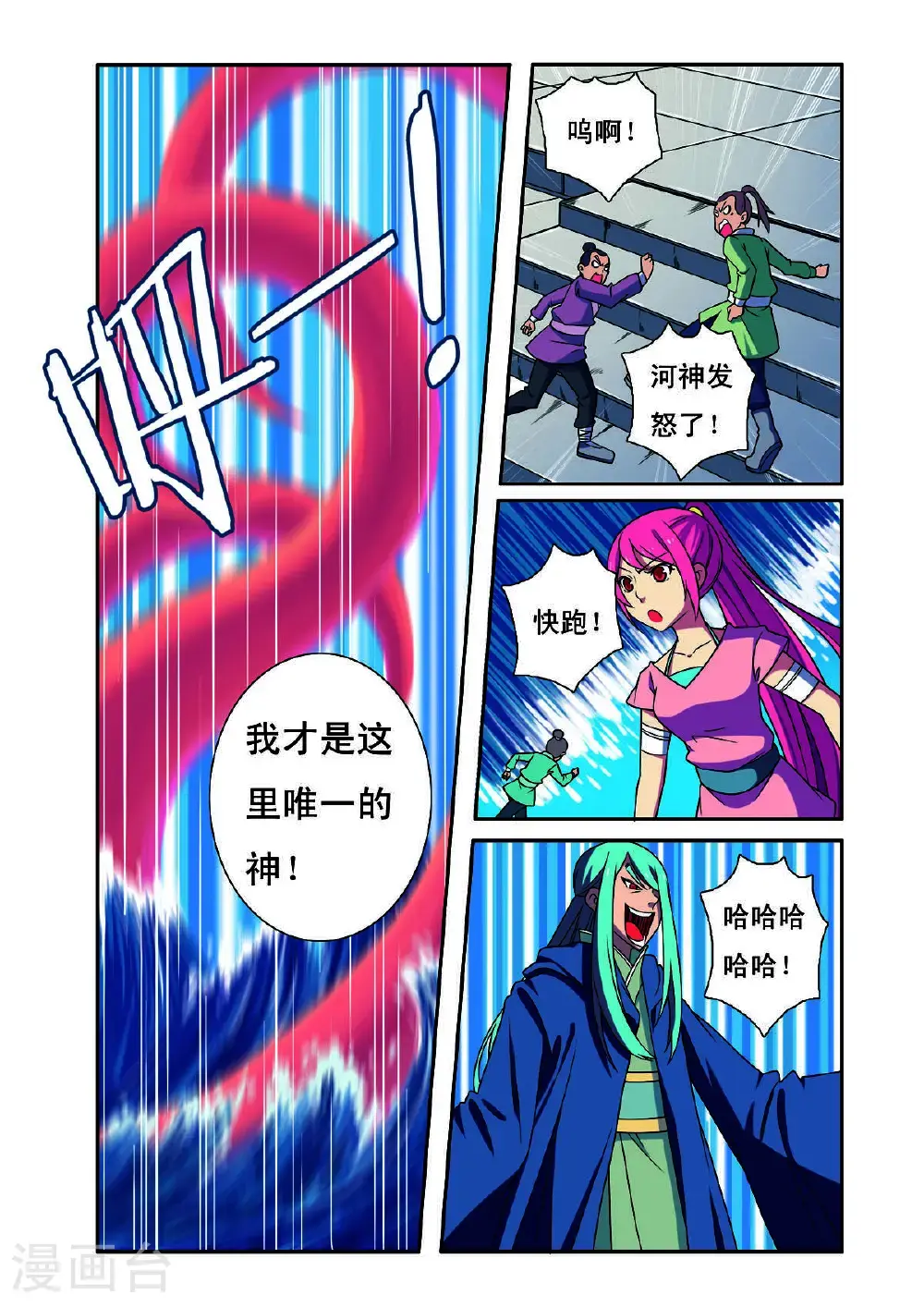 见习侦探团第二季漫画,第190话2图