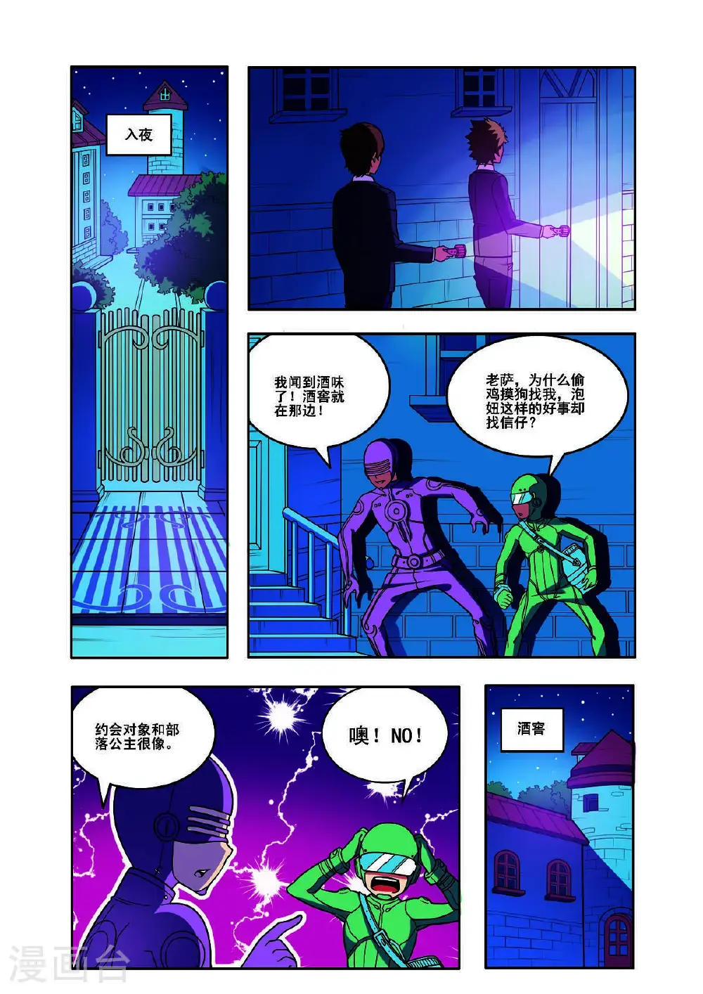 见习侦探团漫画哪里可以看漫画,第155话1图