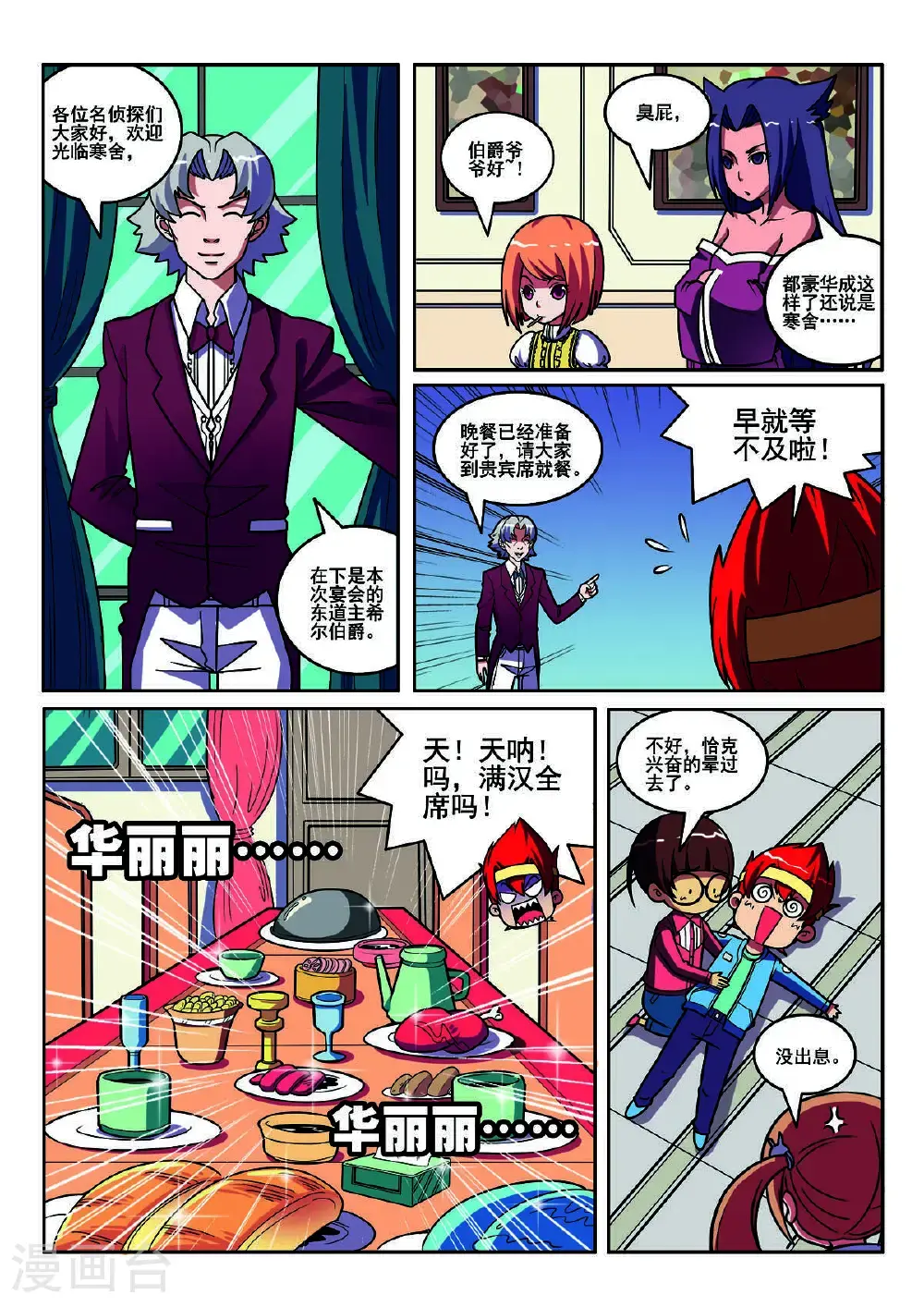 见习什么意思漫画,第115话1图