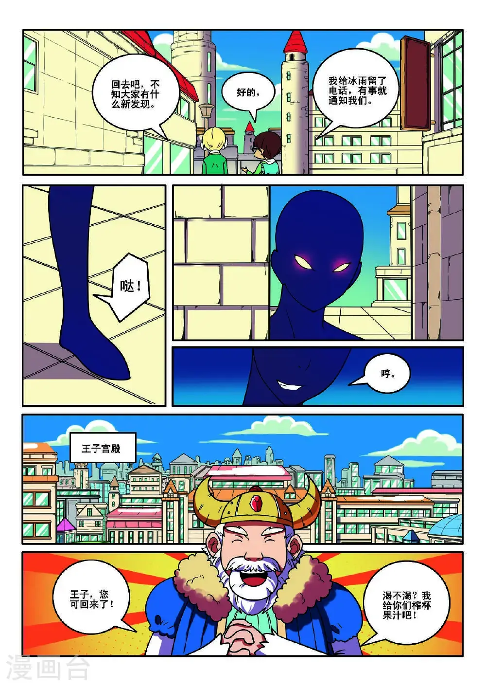 见习侦探团漫画大结局漫画,第135话2图