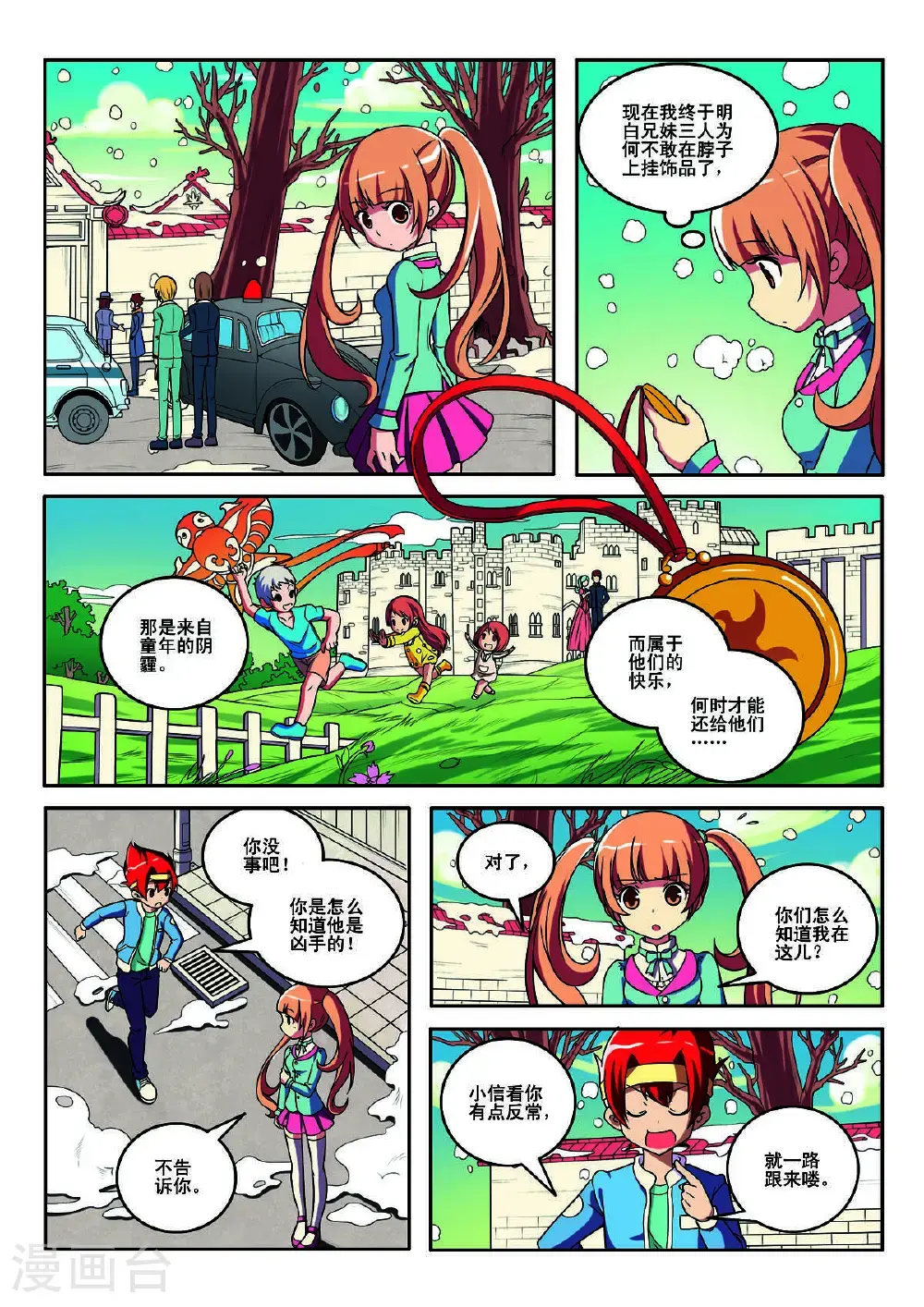 见习侦探团免费下拉式漫画,第141话1图