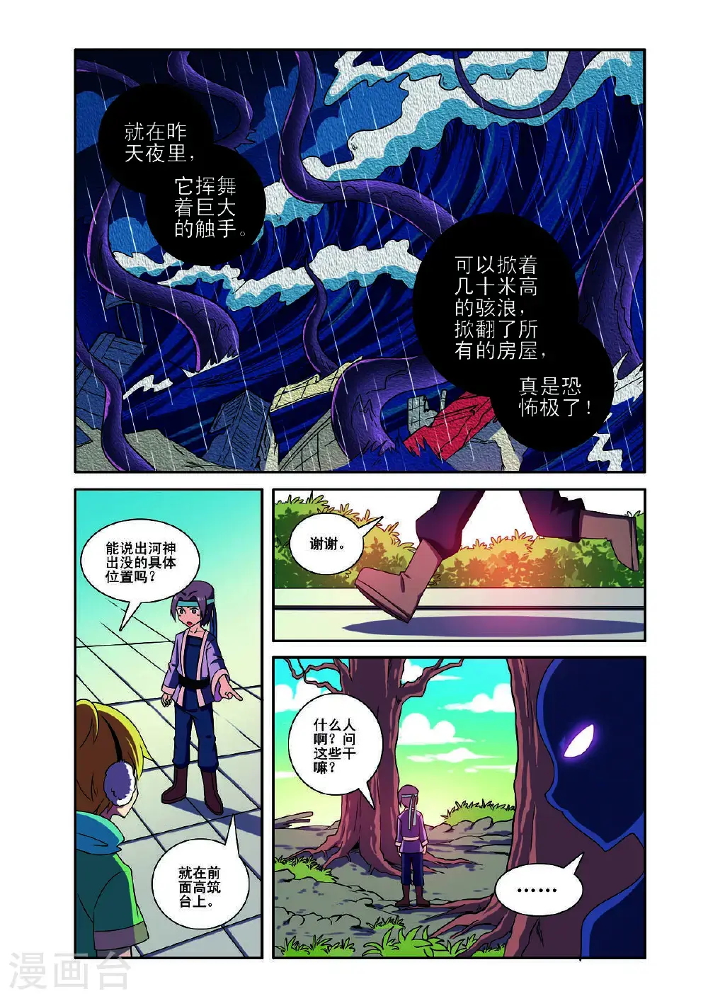 见习侦探团免费下拉式漫画,第183话1图