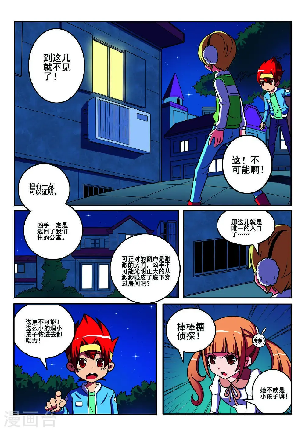 见习和实习的区别漫画,第117话2图