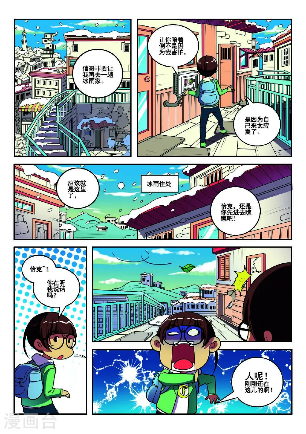 见习爱神twins漫画,第138话1图