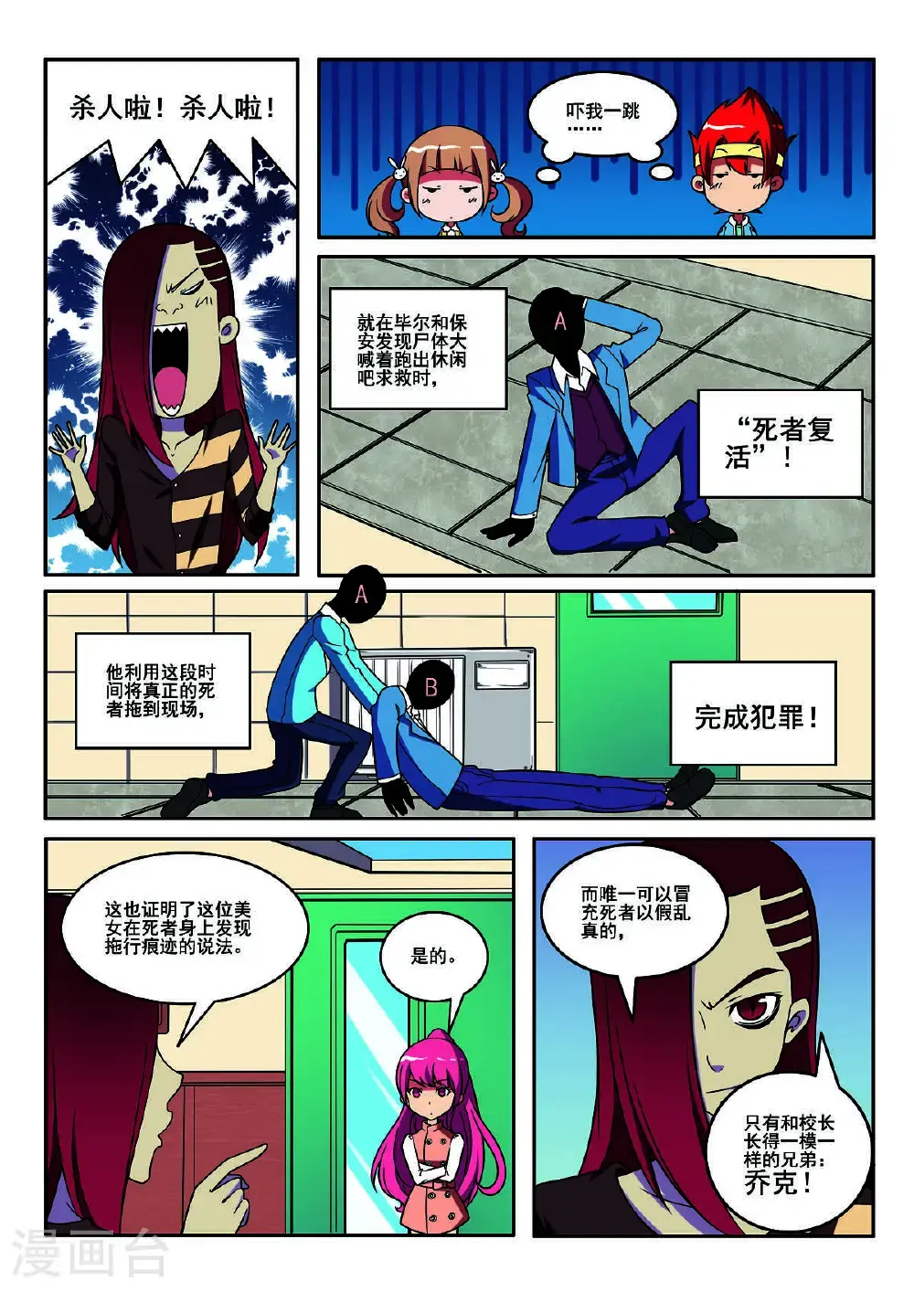 见习侦探团漫画,第127话1图