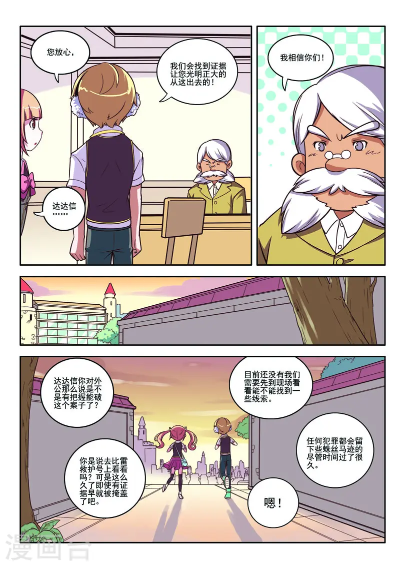 见习天神漫画,第87话1图