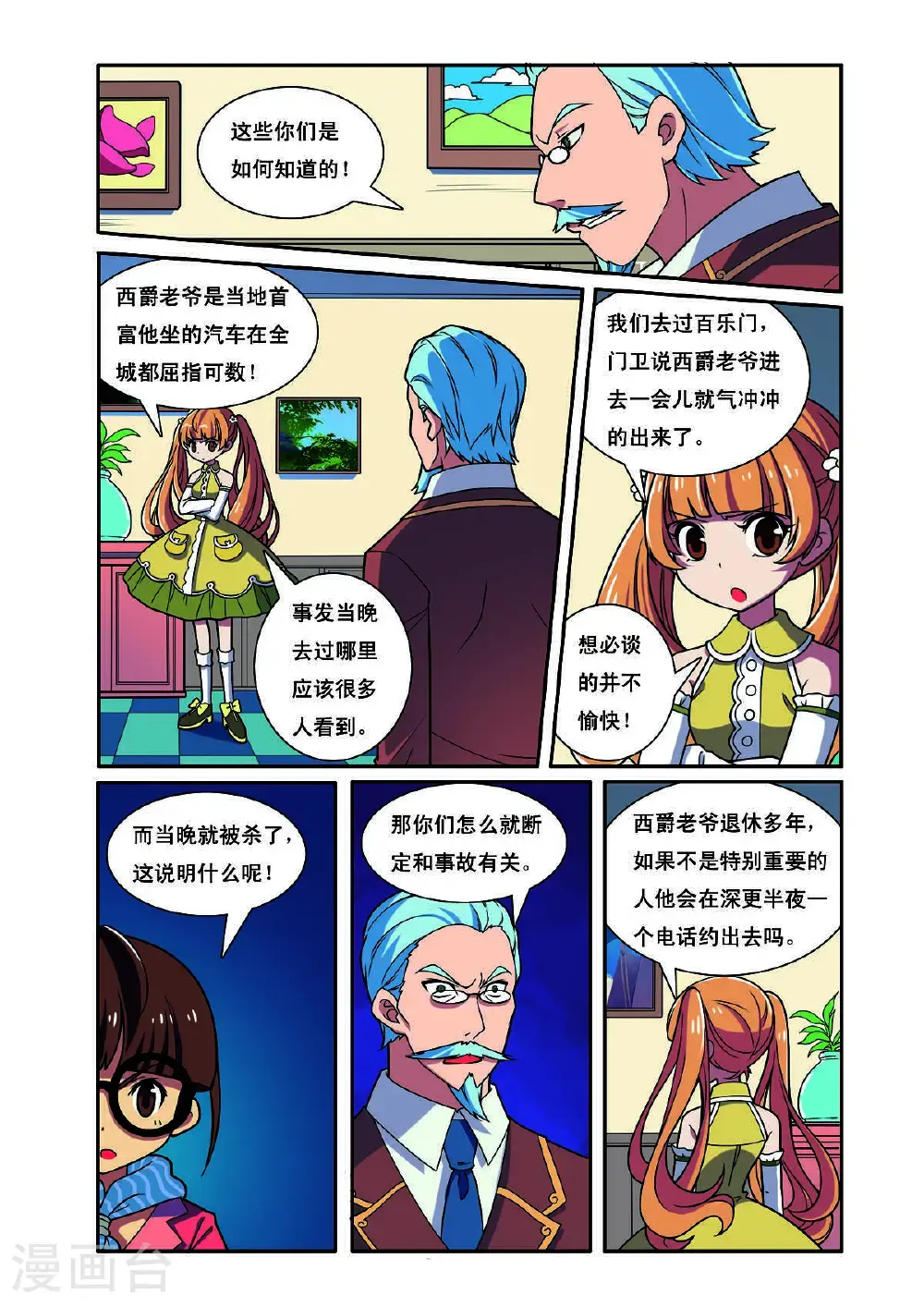 见习和实习的区别漫画,第204话2图