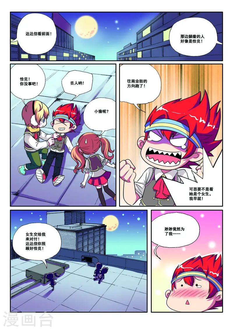 见习侦探团漫画,第36话2图