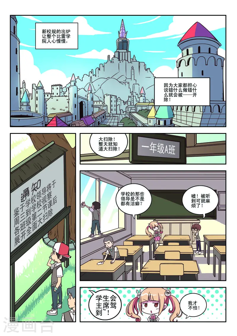 见习侦探团全集漫画,第85话2图