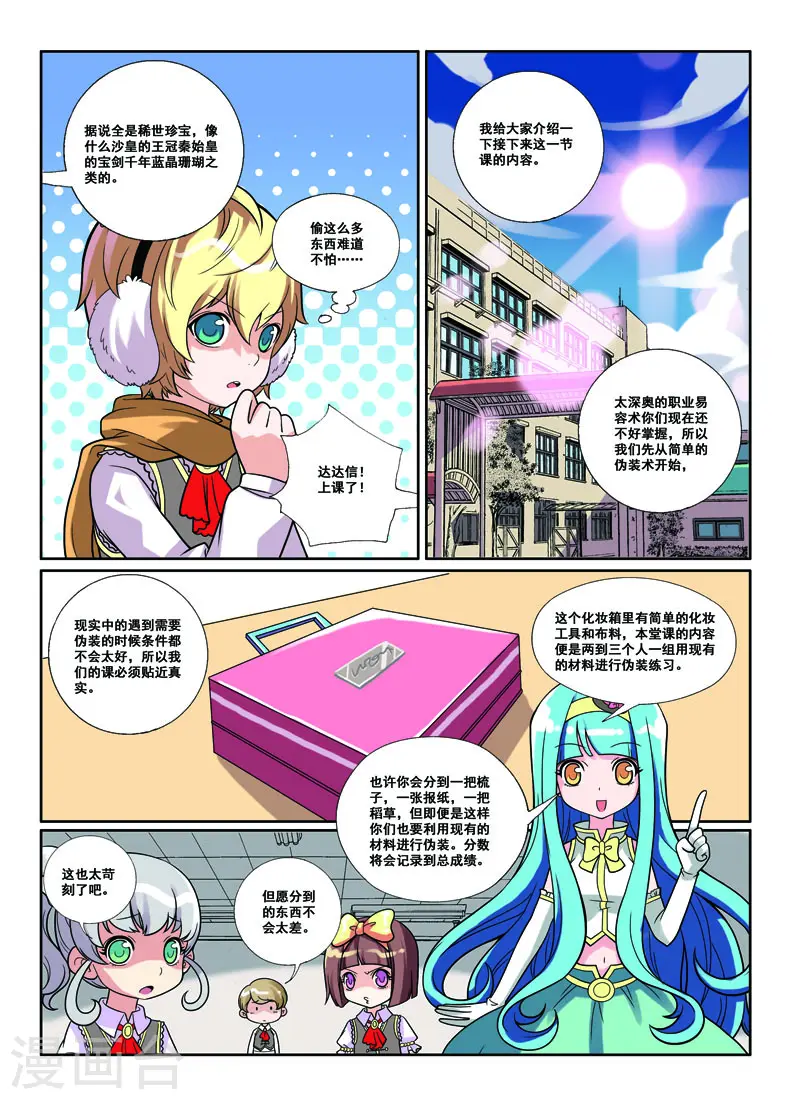 见习侦探团恰克漫画,第45话1图