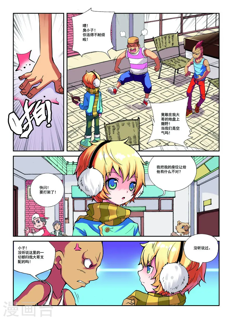 见习侦探团漫画全集漫画,第13话2图