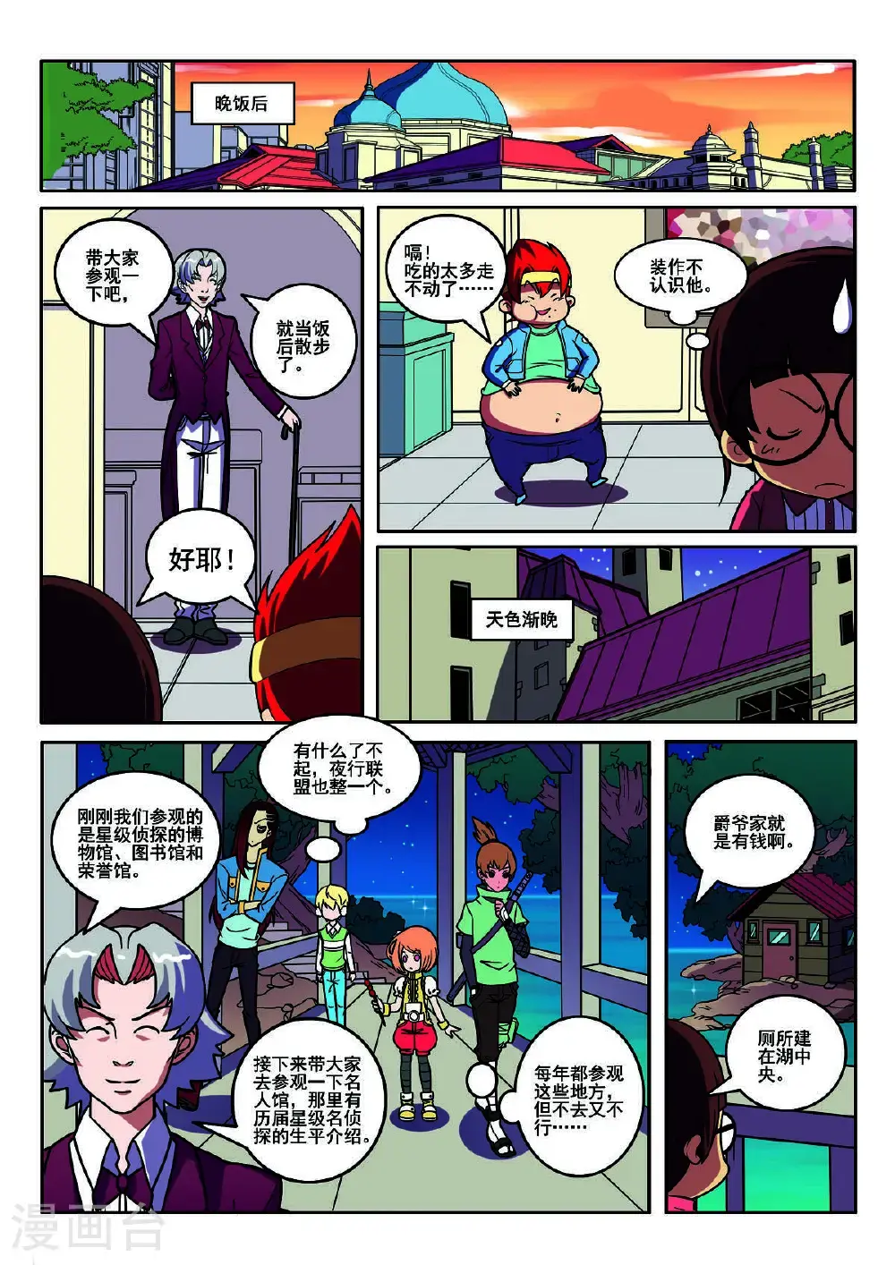 见习什么意思漫画,第115话2图