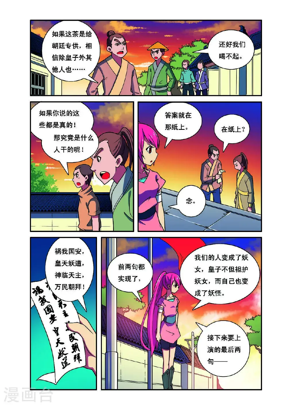 见习侦探团漫画,第189话2图