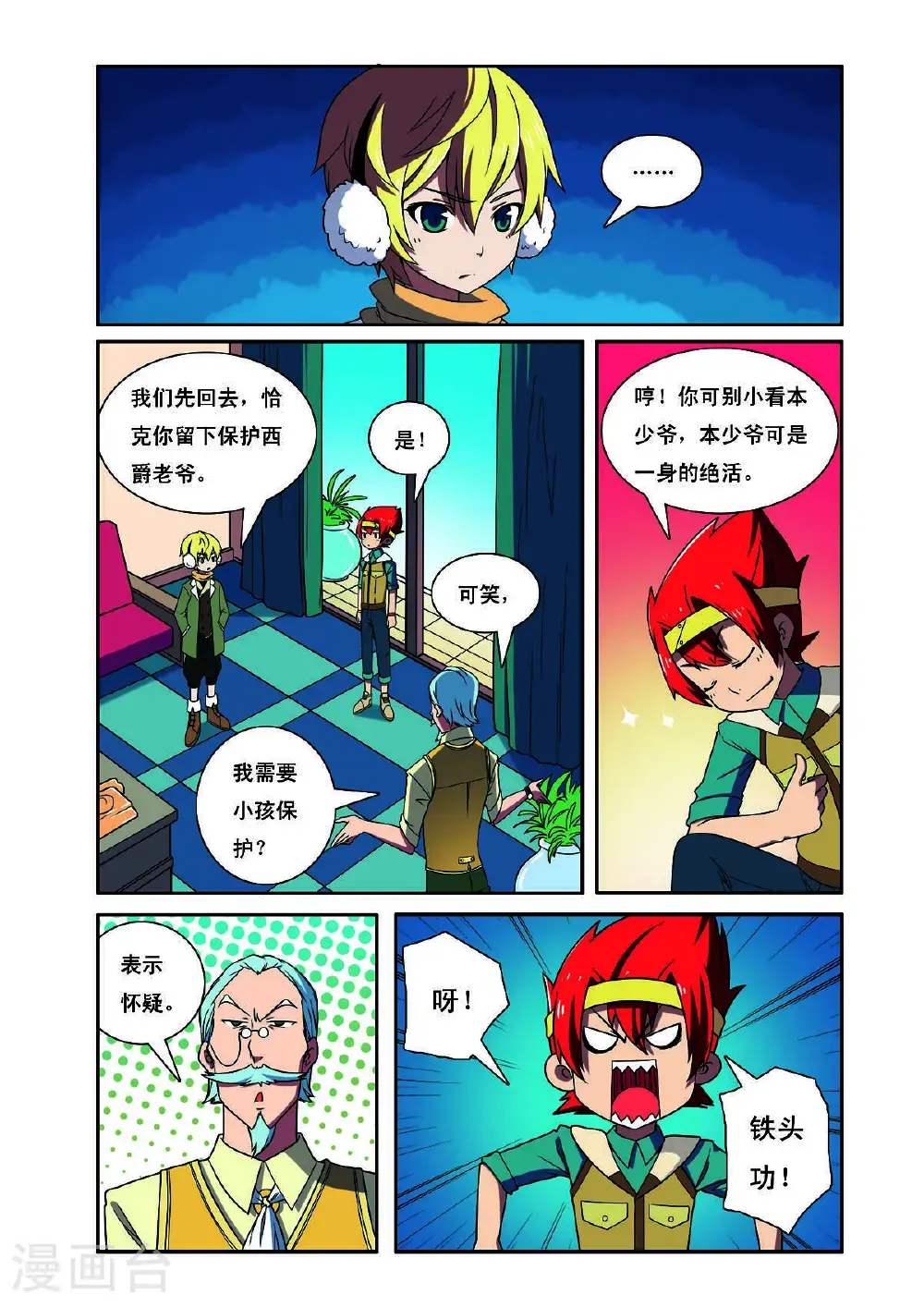 见习什么意思漫画,第195话1图