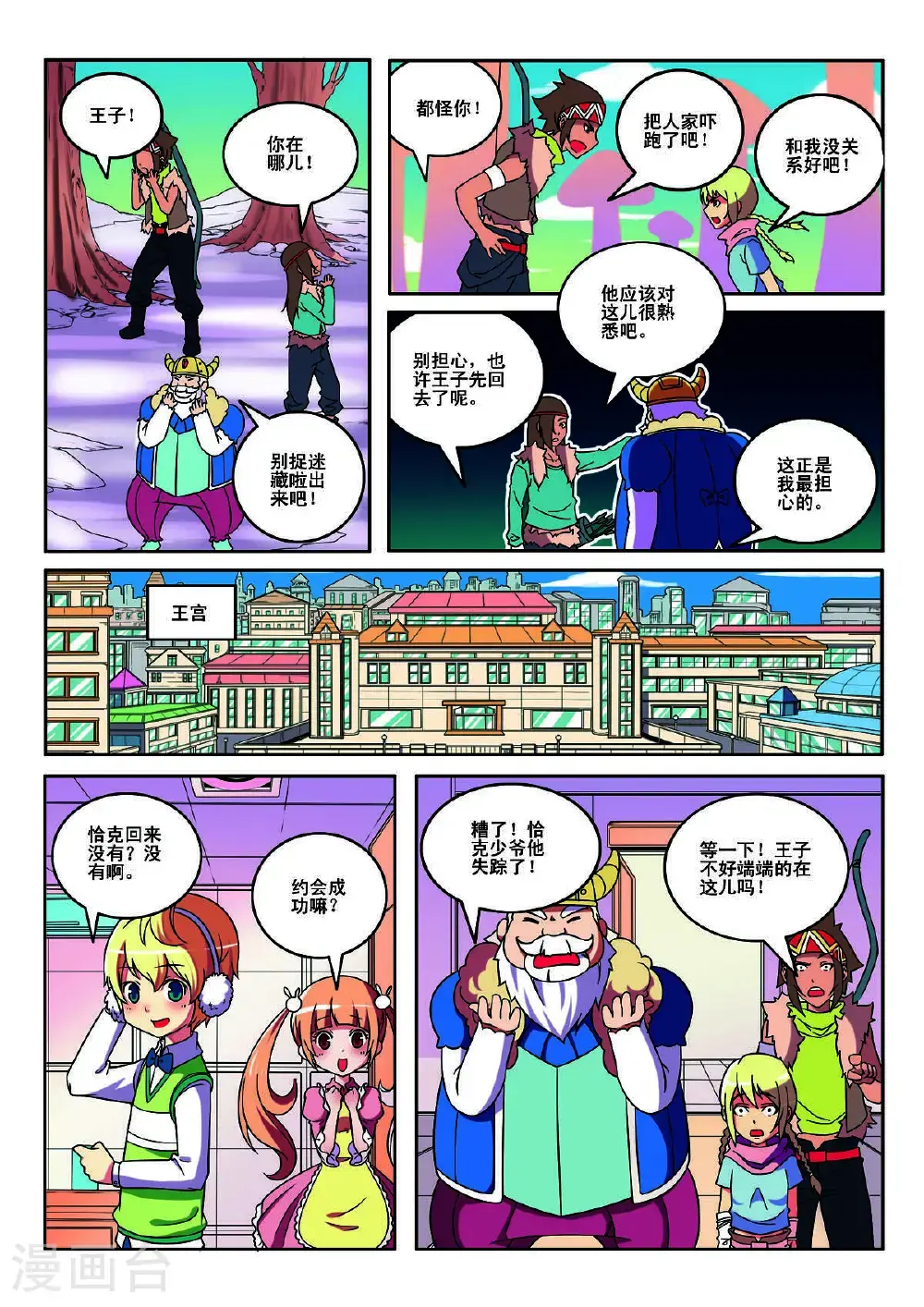 见习侦探团电视剧漫画,第146话2图