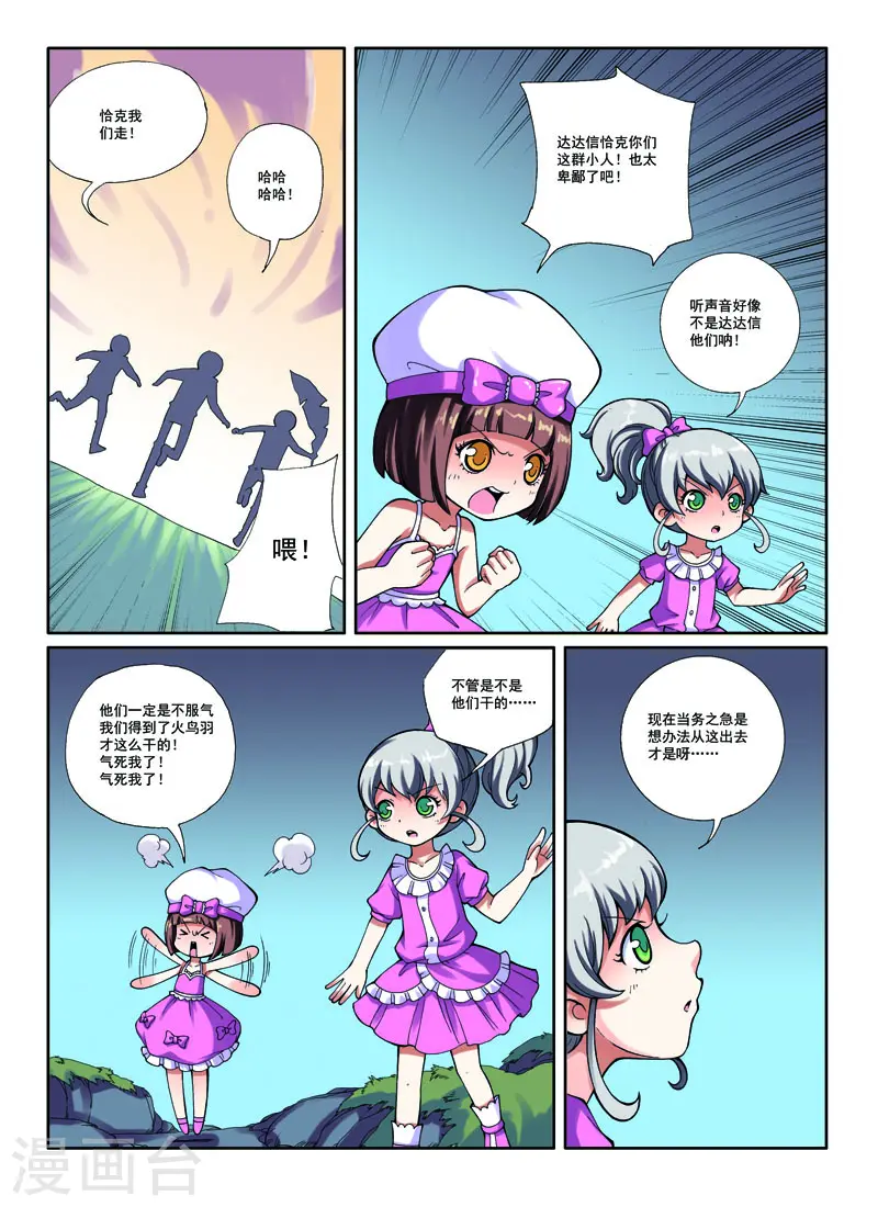 见习岗位值不值得去漫画,第27话2图