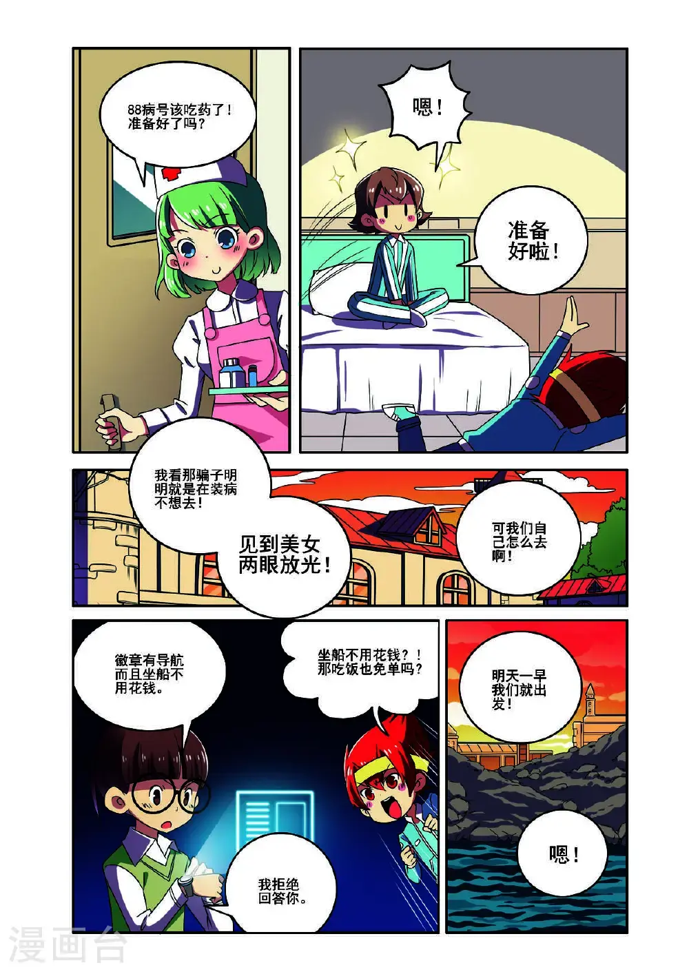 见习侦探团漫画哪里可以看漫画,第176话1图