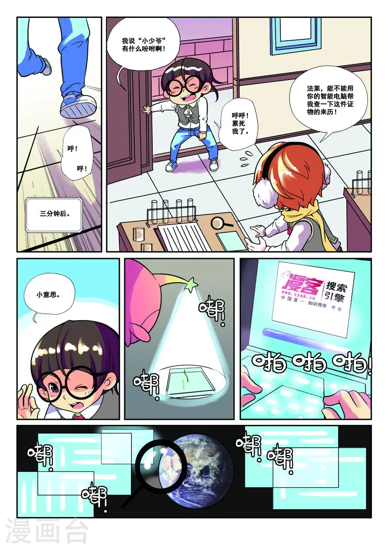 见习侦探团漫画,第34话1图