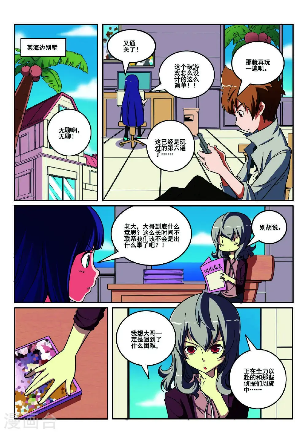 见习侦探团漫画免费阅读漫画,第120话2图