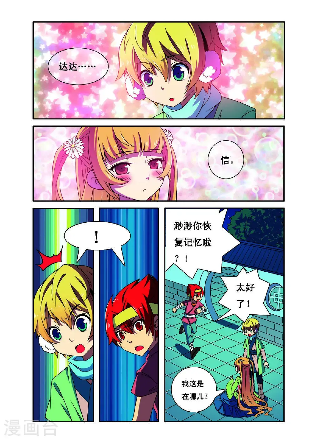 见习侦探团漫画,第192话1图