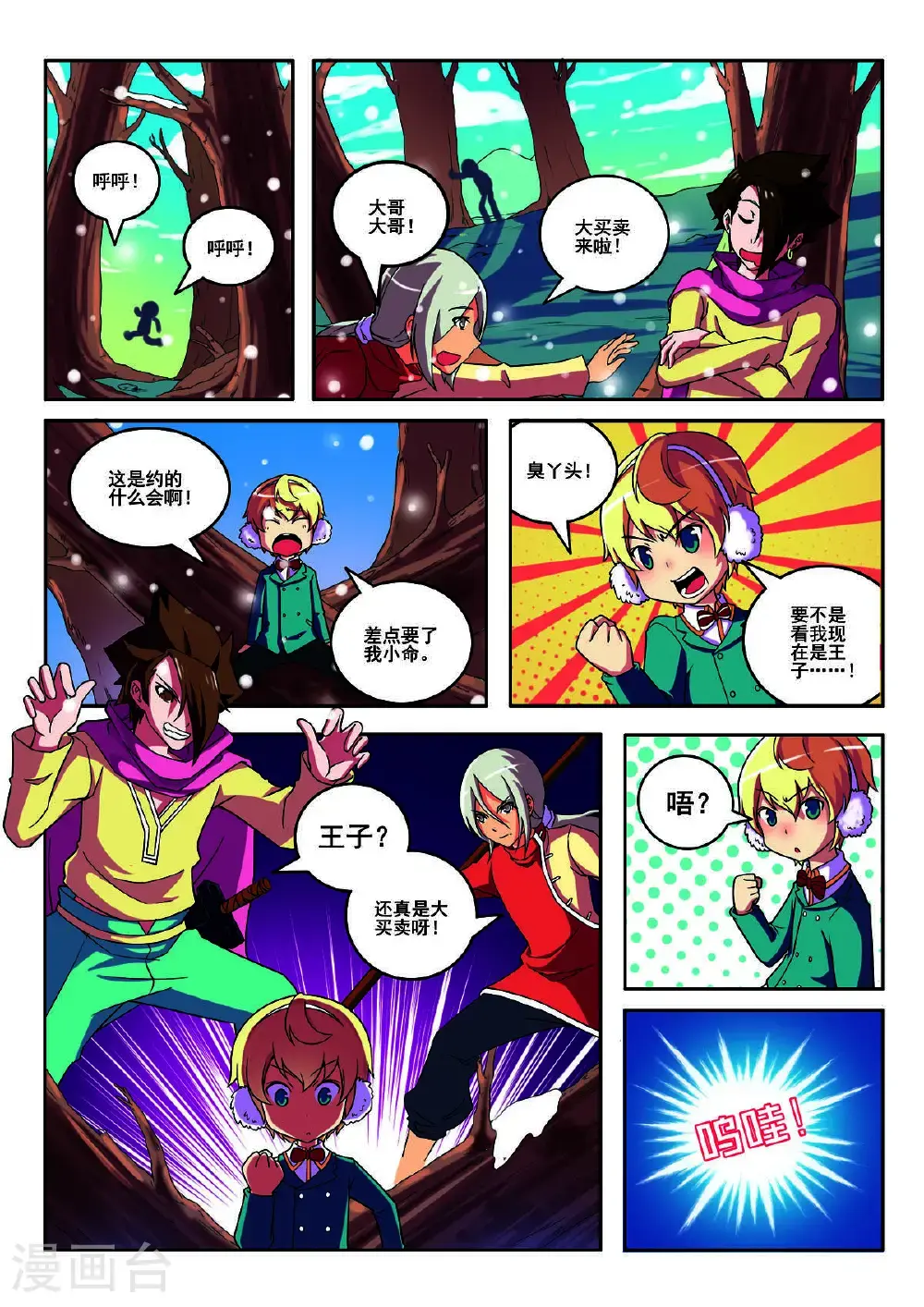 见习侦探团电视剧漫画,第146话2图