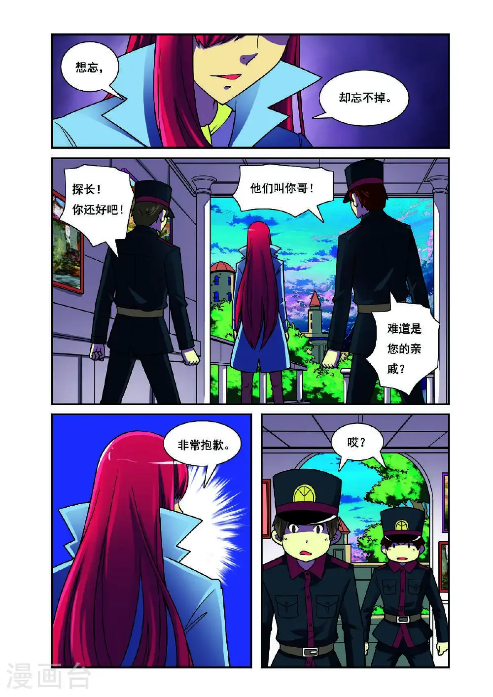 见习侦探团全套漫画,第199话1图