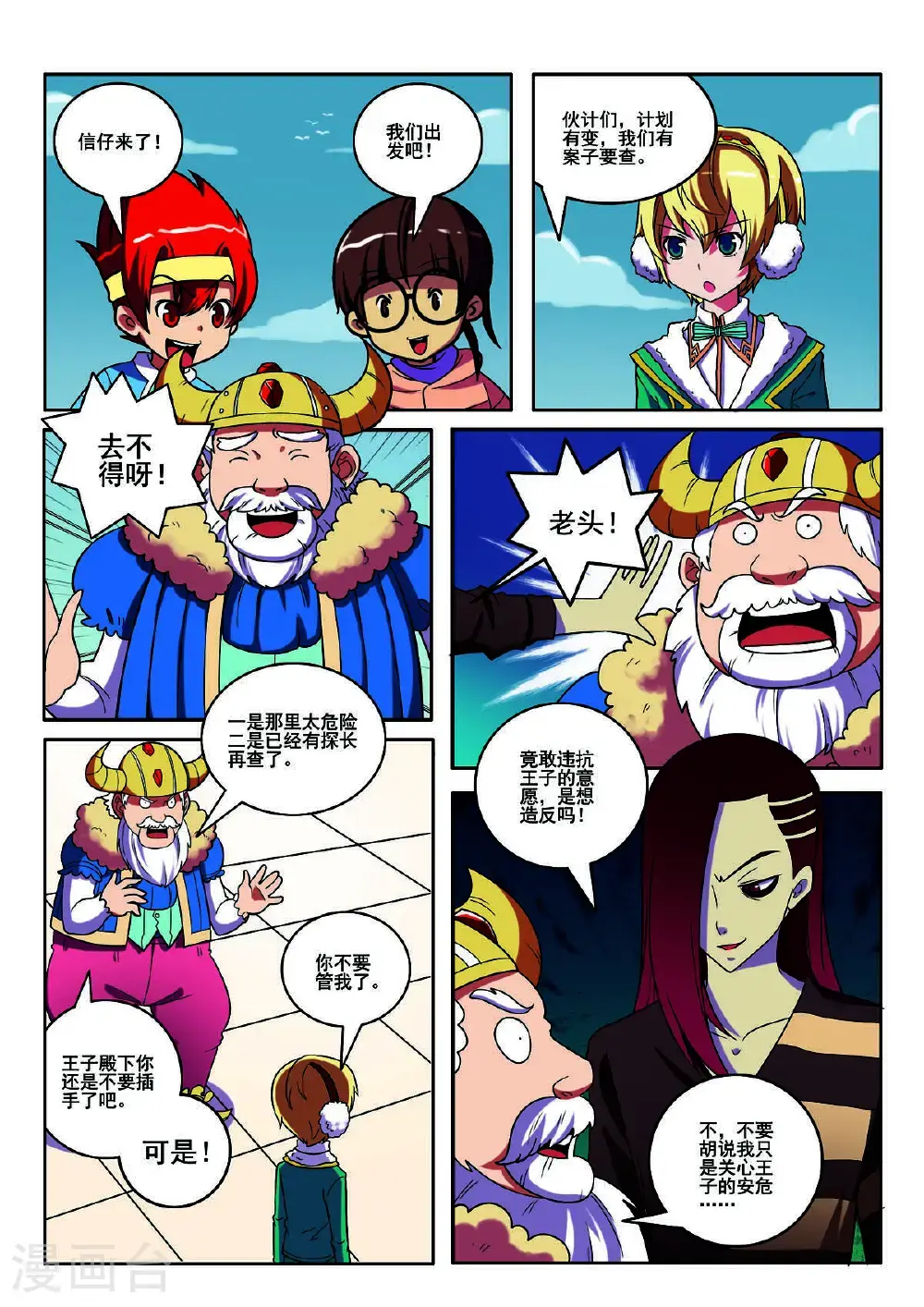 见习侦探团全集免费观看漫画,第122话2图