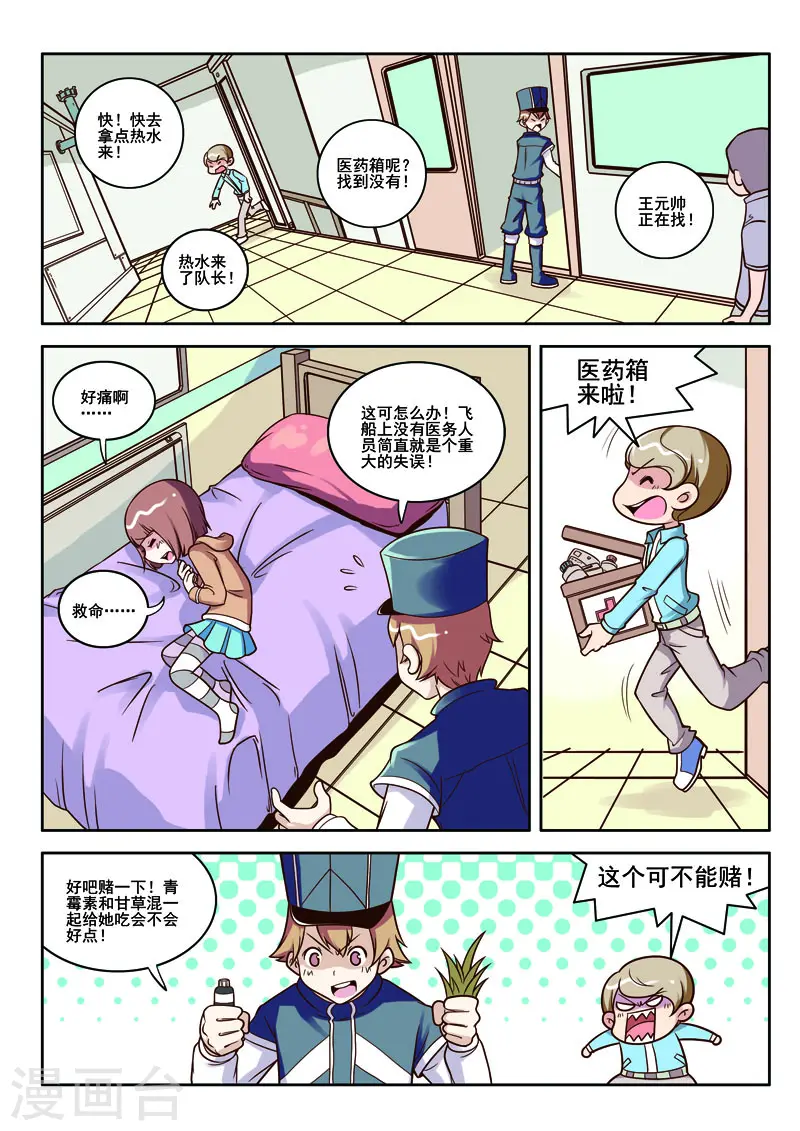 见习侦探团评价漫画,第61话2图